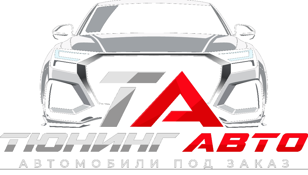 ТюнингАвто — автомобили под заказ
